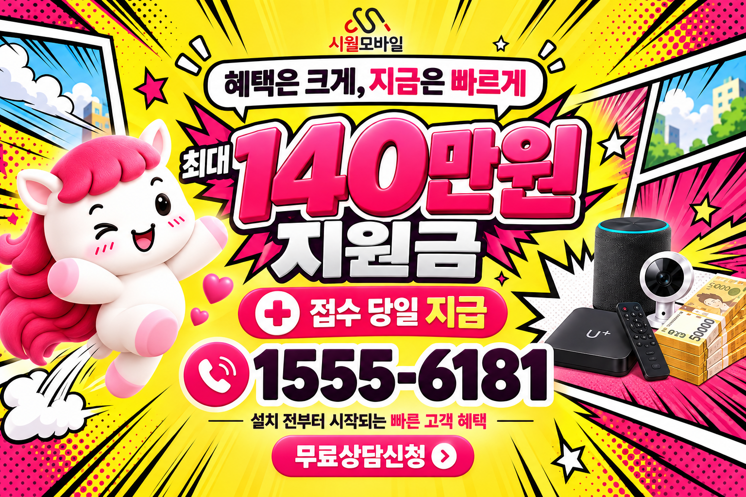 단양읍 인터넷·TV 가입 혜택과 무료 상담 안내