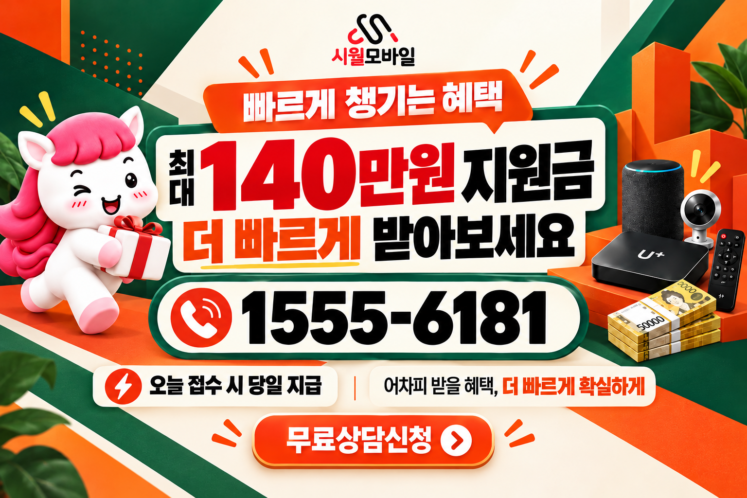 단양군 인터넷·TV 가입 혜택과 무료 상담 안내