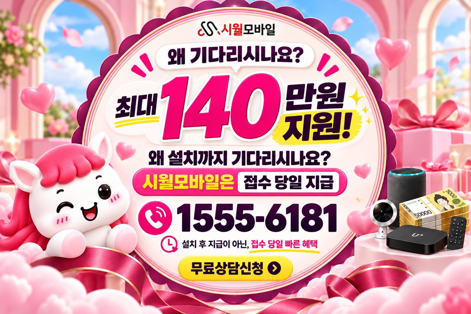 고남면 인터넷·TV 가입 혜택과 무료 상담 안내