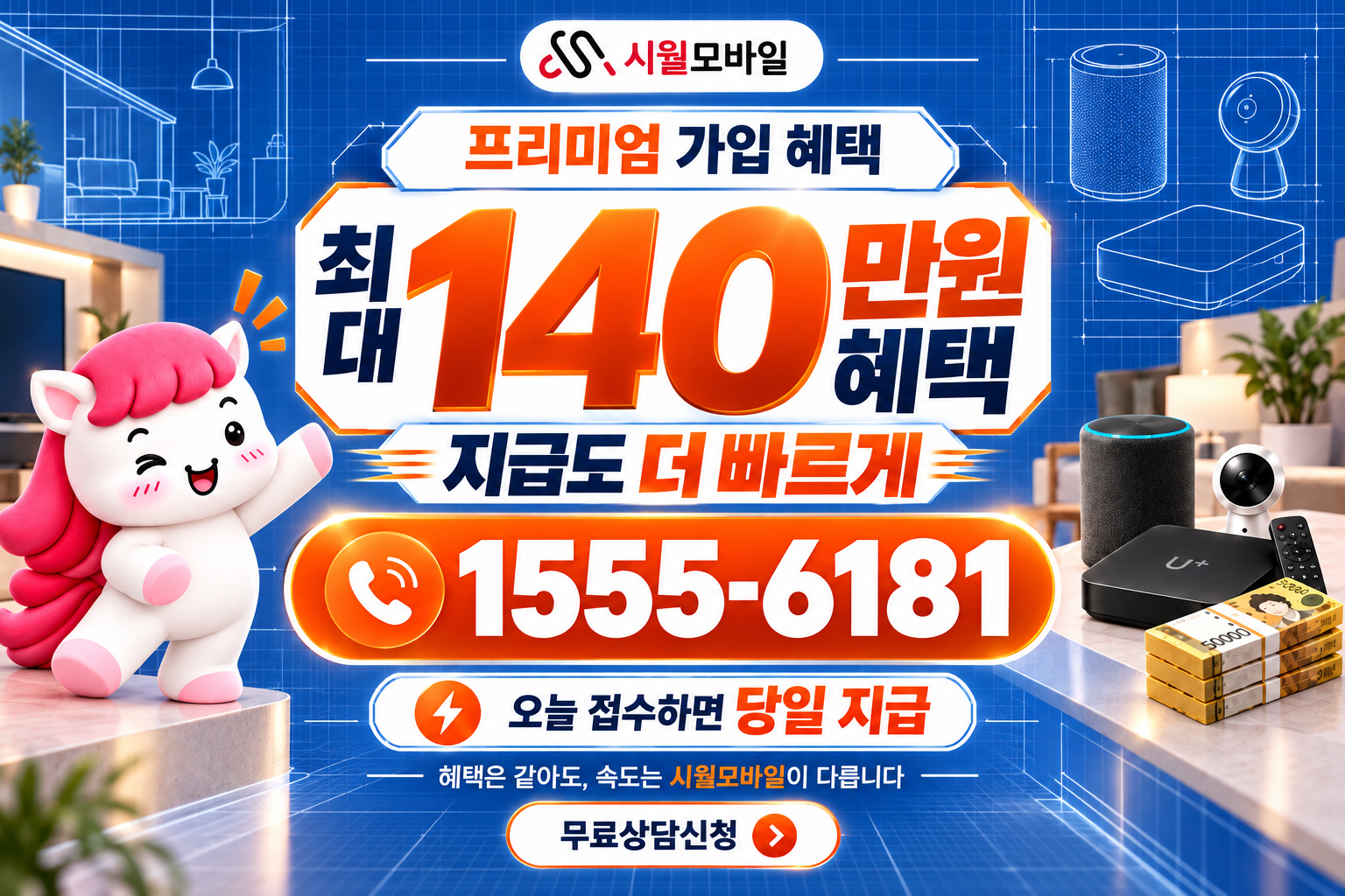 괴산읍 인터넷·TV 가입 혜택과 무료 상담 안내