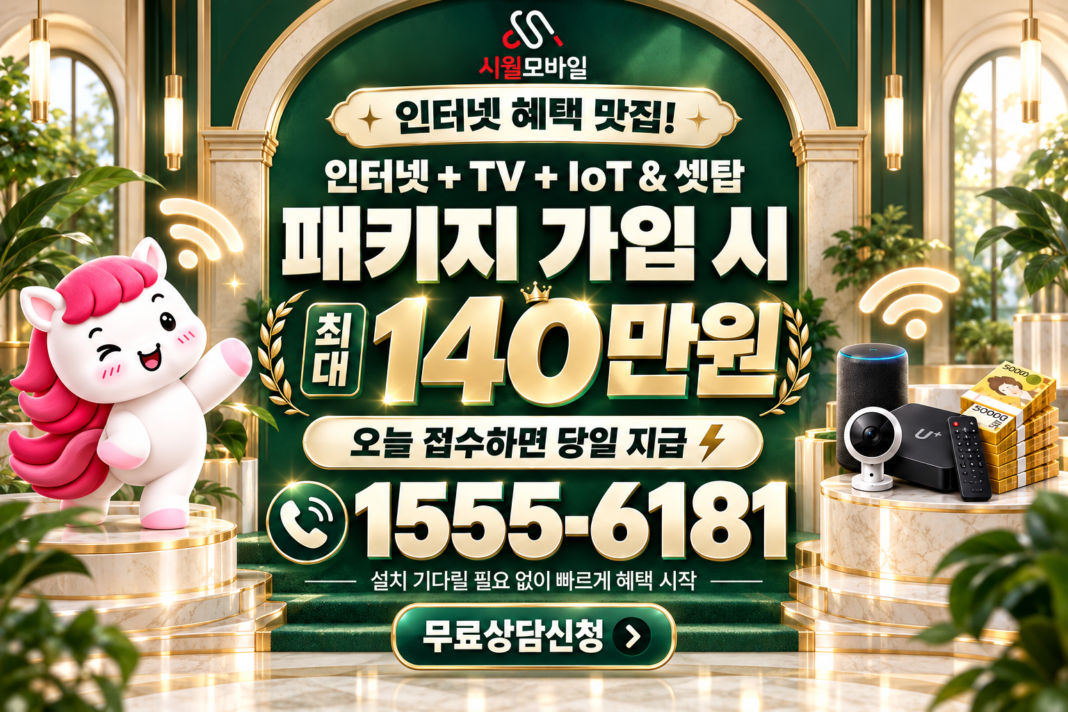 구항면 인터넷·TV 가입 혜택과 무료 상담 안내