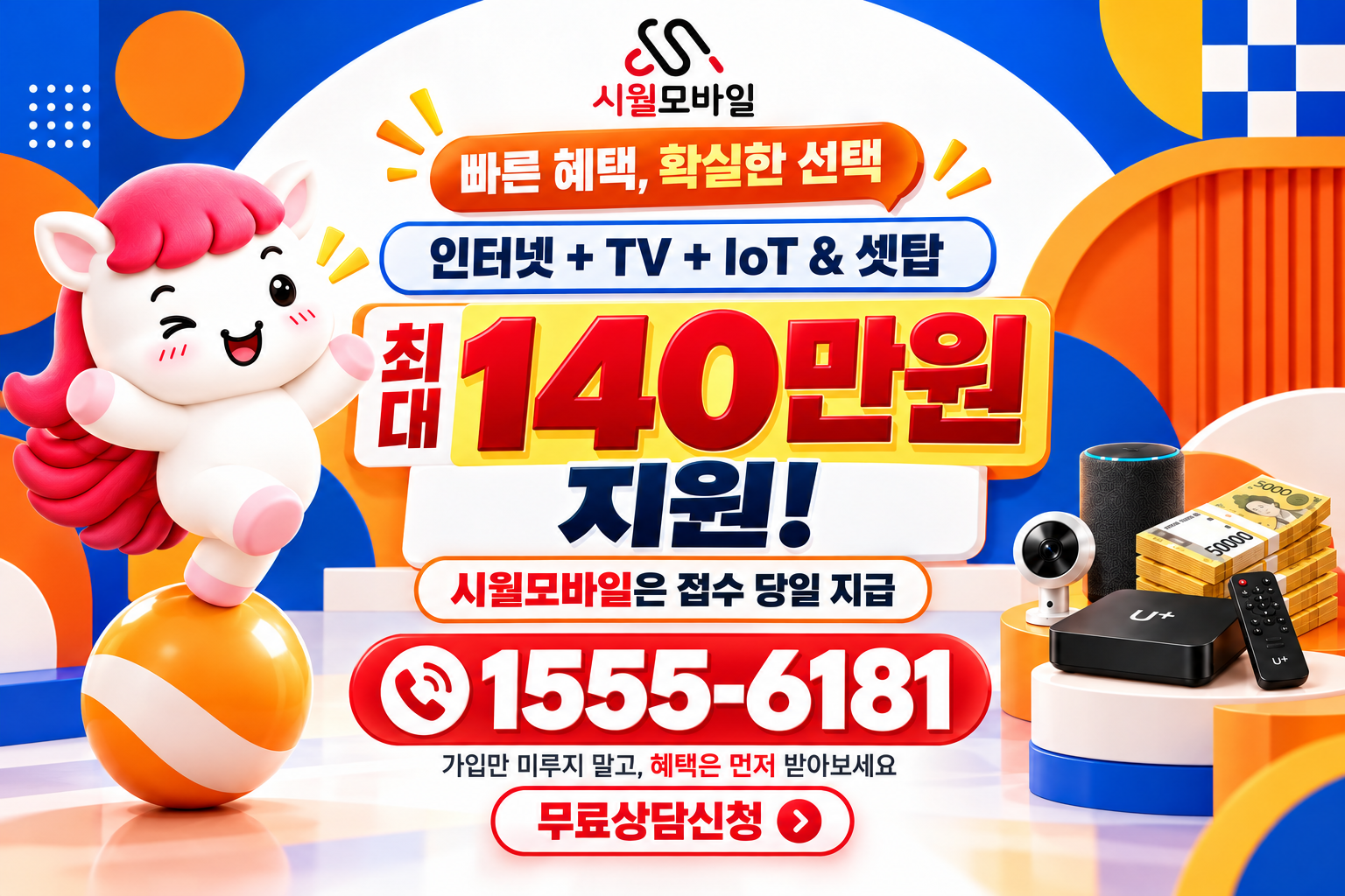 감물면 인터넷·TV 가입 혜택과 무료 상담 안내