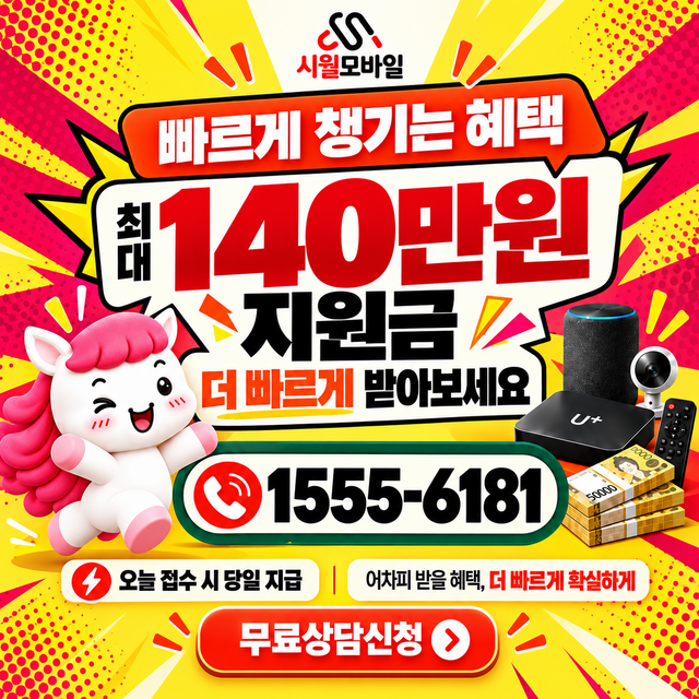 광천읍 단자함·공유기 위치 · 시월모바일 인터넷 가입 혜택 안내