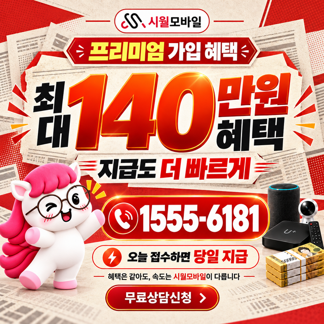 고남면 단자함·공유기 위치 · 시월모바일 인터넷 가입 혜택 안내