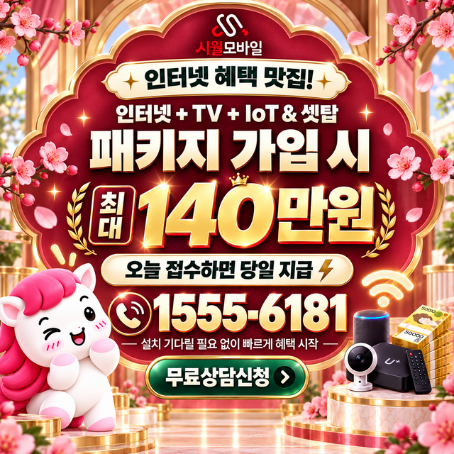 감물면 단자함·공유기 위치 · 시월모바일 인터넷 가입 혜택 안내