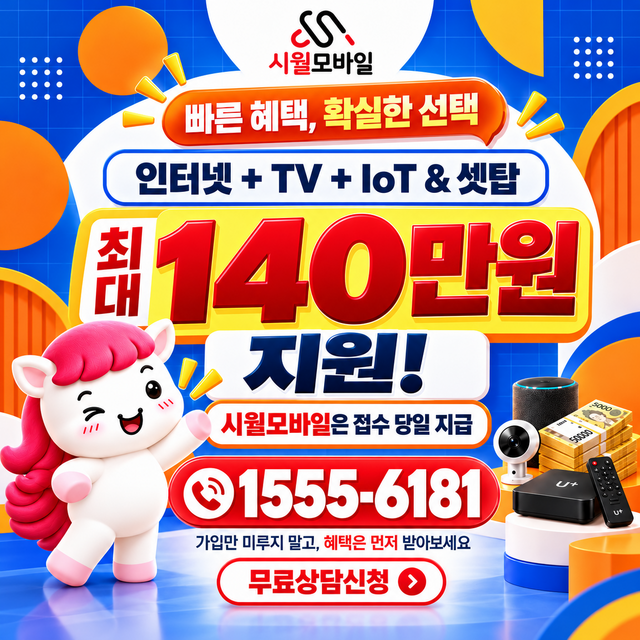 괴산군 통신사별 회선 조회 · 시월모바일 인터넷 가입 혜택 안내