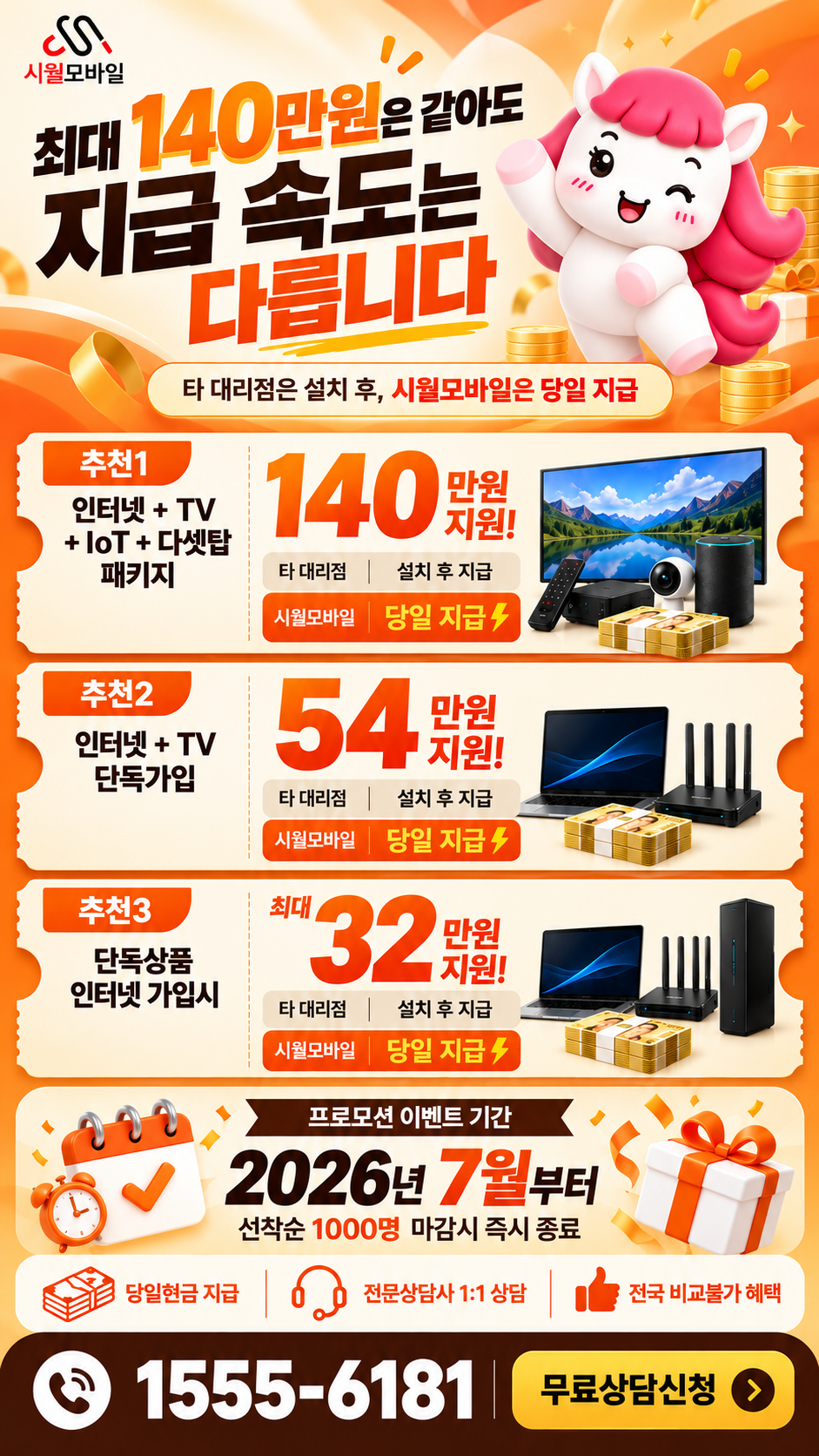 장곡면 인터넷·TV 구성별 혜택 상세 안내