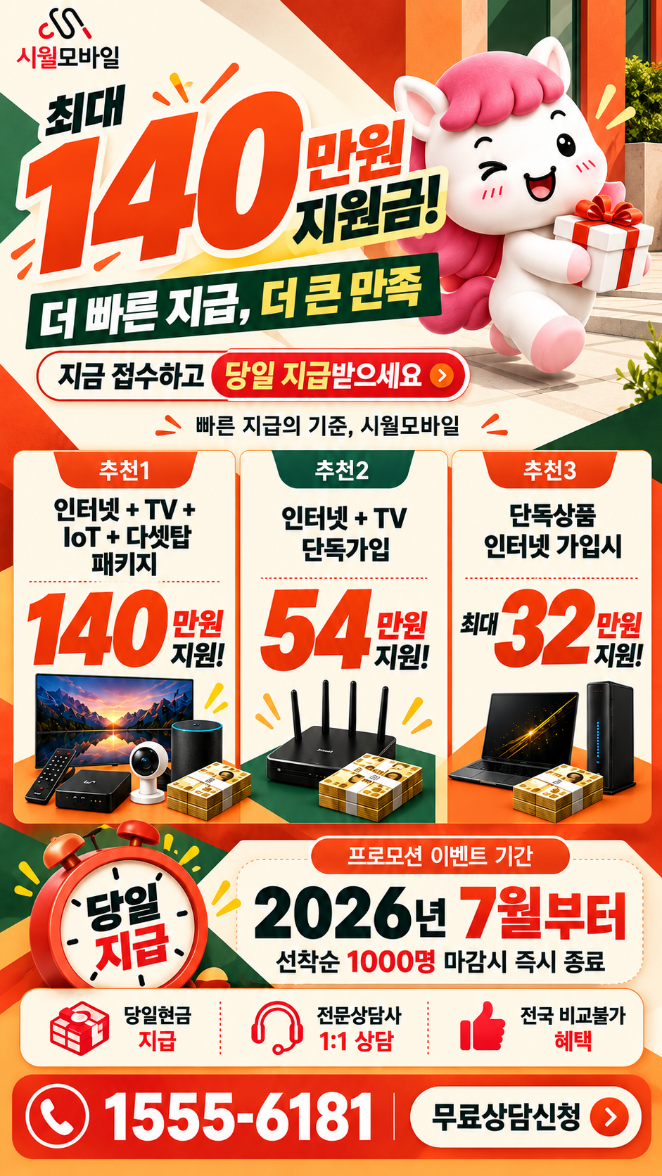 근흥면 인터넷·TV 구성별 혜택 상세 안내