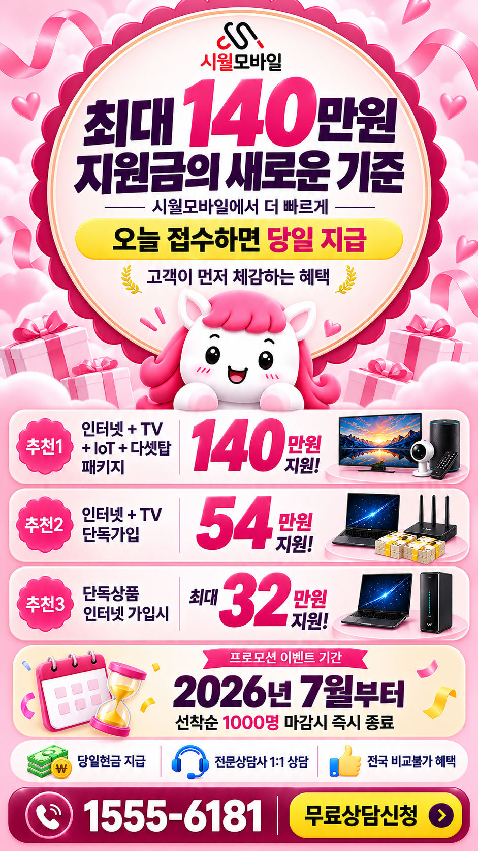 마로면 인터넷·TV 구성별 혜택 상세 안내