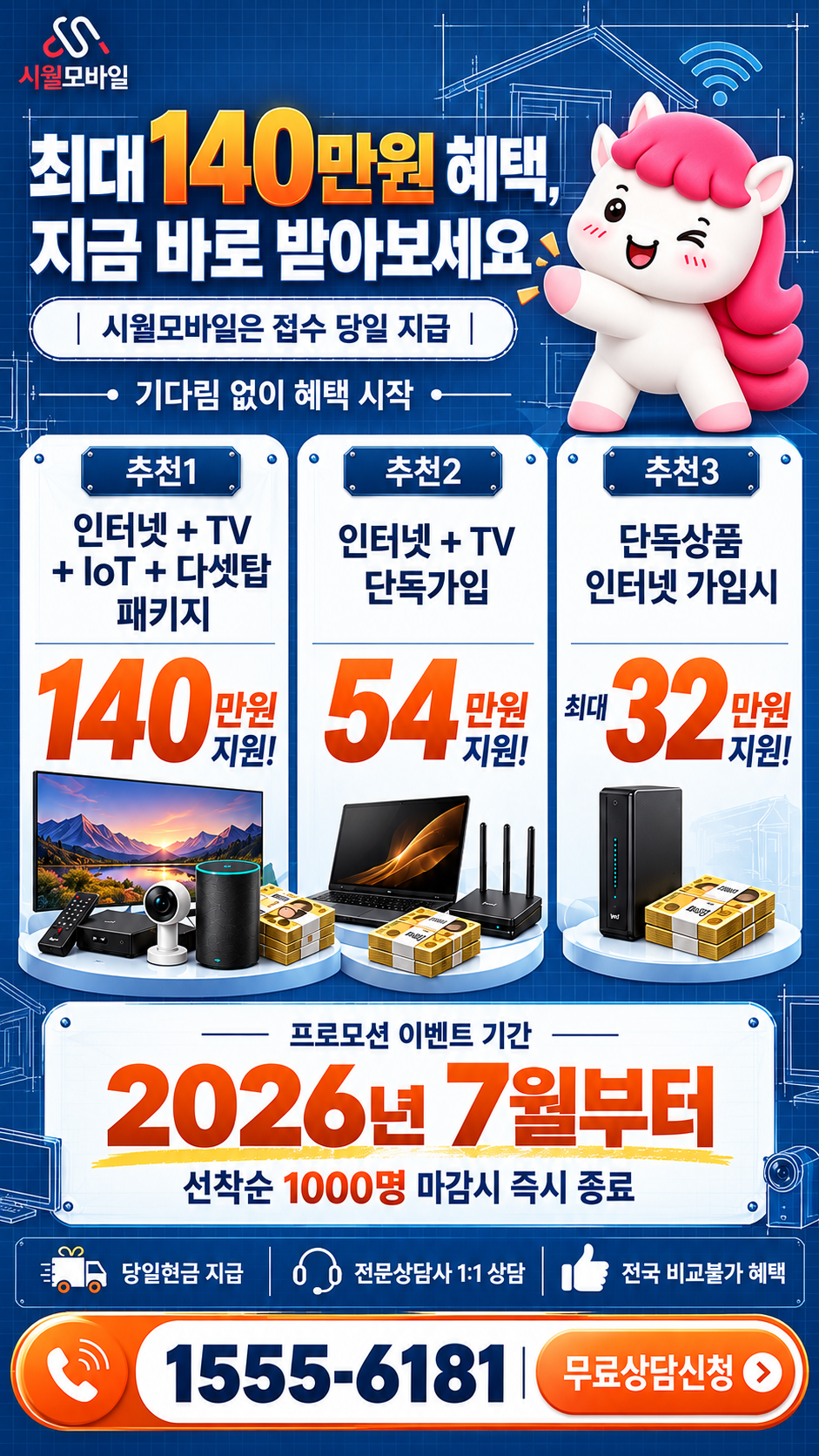 상촌면 인터넷·TV 구성별 혜택 상세 안내