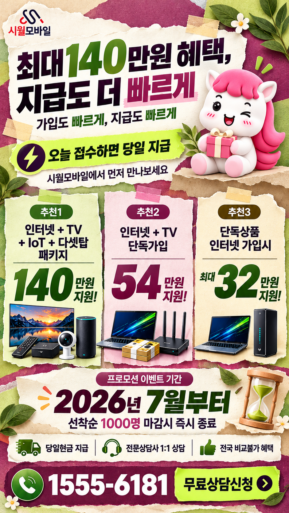 내북면 인터넷·TV 구성별 혜택 상세 안내