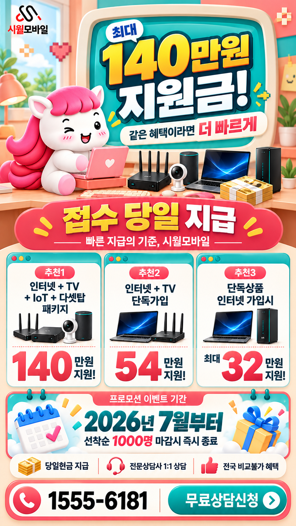 장연면 인터넷·TV 구성별 혜택 상세 안내