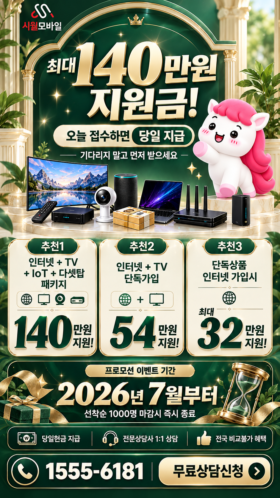 감물면 인터넷·TV 구성별 혜택 상세 안내