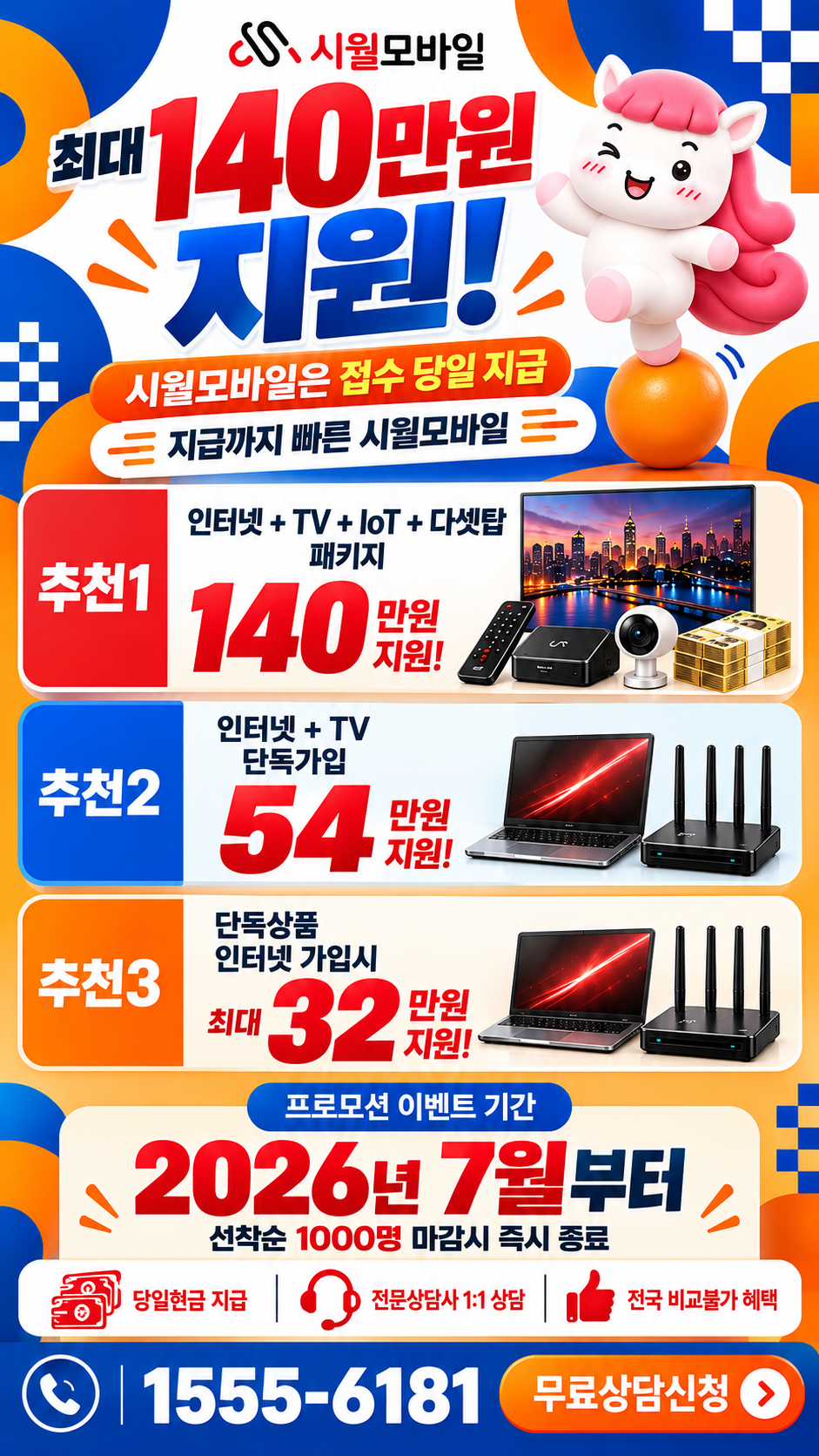 괴산군 인터넷·TV 구성별 혜택 상세 안내